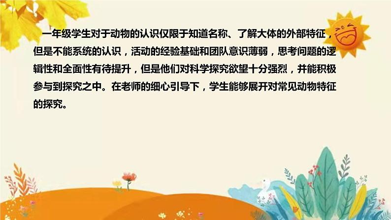 【新】青岛版小学科学一年级下册第二单元第一课时《常见的动物》附反思含板书设计和记录表课件PPT第6页