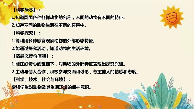 【新】青岛版小学科学一年级下册第二单元第一课时《常见的动物》附反思含板书设计和记录表课件PPT第8页