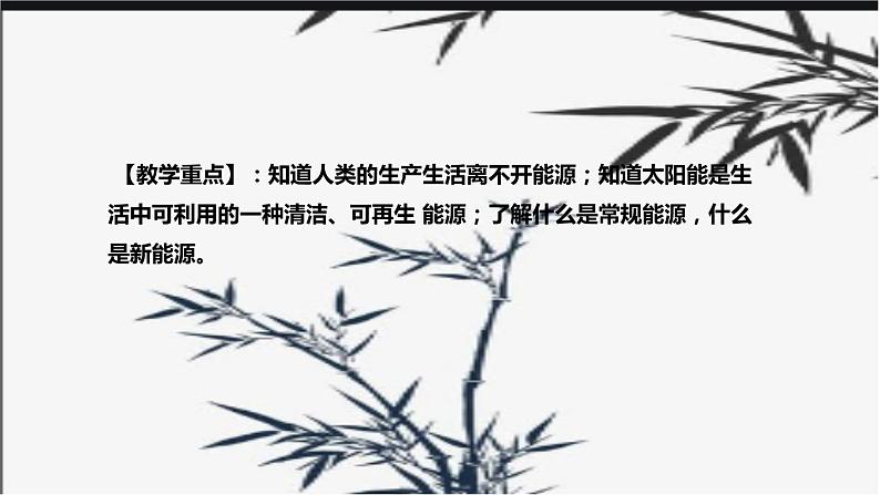 新青岛版（六三制）科学六年级下册第三单元《地球资源》第二课时教学设计附反思含板书及练习课件PPT08