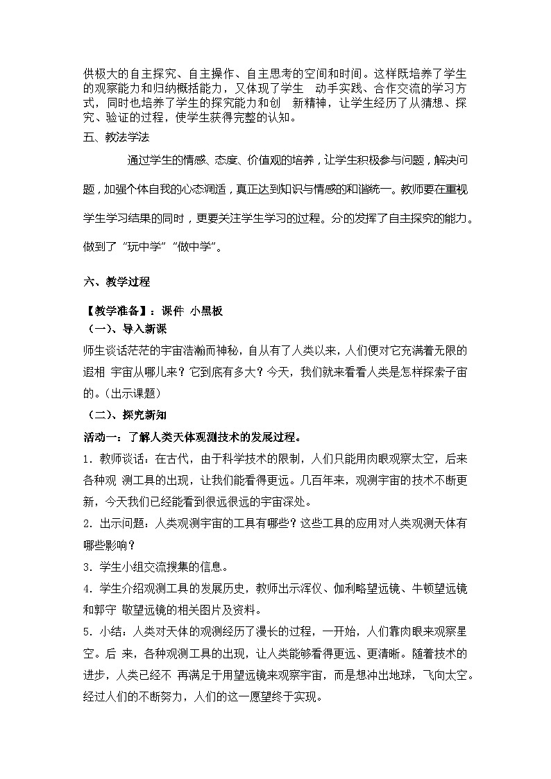 2023年青岛版（六三制）科学六年级下册第五单元《浩瀚宇宙》第三课时《探索宇宙》教案附反思含板书共两套第2页