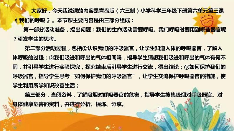 【新】青岛版（六三学制）小学科学三年级下册第六单元第三课时《我们的呼吸》说课稿附反思含板书课件PPT04