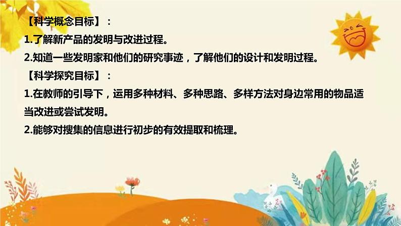 【新】青岛版（六三学制）小学科学三年级下册第七单元第二课时《走近发明家》说课稿附反思含板书课件PPT08