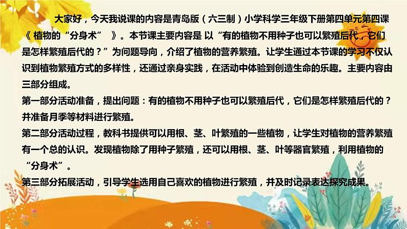 【新】青岛版（六三学制）小学科学三年级下册第四单元第四课时《植物的“分身术”》说课稿附反思含板书课件PPT04