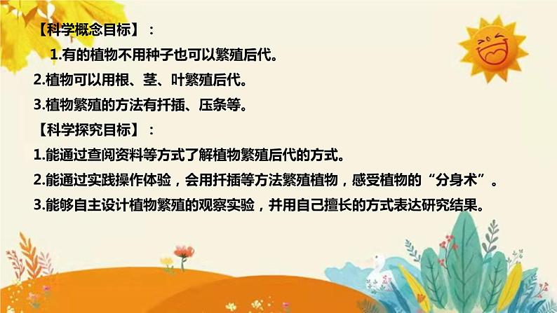 【新】青岛版（六三学制）小学科学三年级下册第四单元第四课时《植物的“分身术”》说课稿附反思含板书课件PPT08