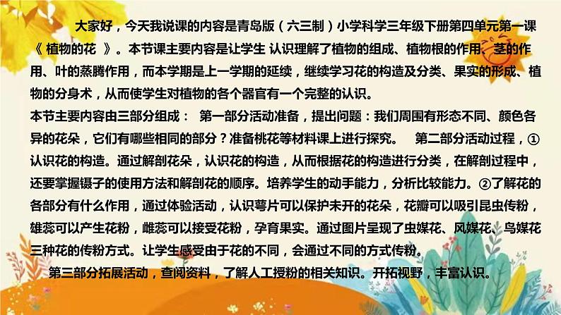 【新】青岛版（六三学制）小学科学三年级下册第四单元第一课时《植物的花》说课稿附反思含板书课件PPT04