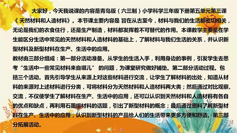 【新】青岛版（六三学制）小学科学三年级下册第五单元第四课时《天然材料和人造材料》说课稿附反思含板书课件PPT04