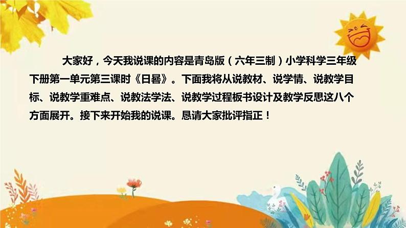 【新】青岛版（六三学制）小学科学三年级下册第一单元第三课时《日晷》说课稿附反思含板书课件PPT02