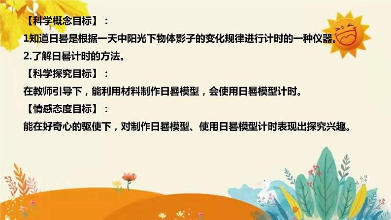 【新】青岛版（六三学制）小学科学三年级下册第一单元第三课时《日晷》说课稿附反思含板书课件PPT08