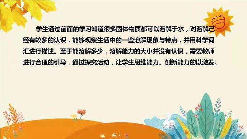 【新】青岛版（六三学制）小学科学三年级下册第二单元第二课时《谁在水中溶解的多》说课稿附反思含板书课件PPT06