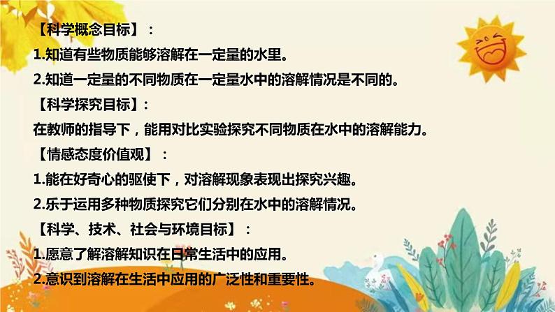 【新】青岛版（六三学制）小学科学三年级下册第二单元第二课时《谁在水中溶解的多》说课稿附反思含板书课件PPT08