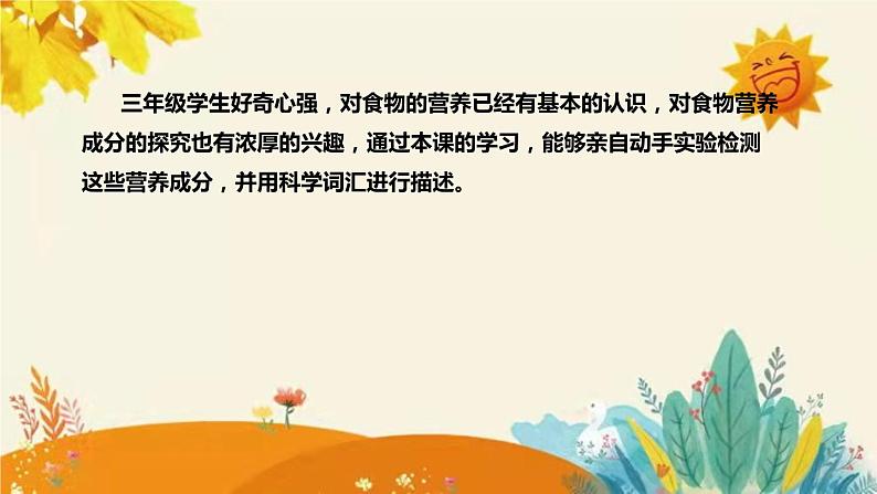 【新】青岛版（六三学制）小学科学三年级下册第六单元第一课时《消化与呼吸》说课稿附反思含板书课件PPT07