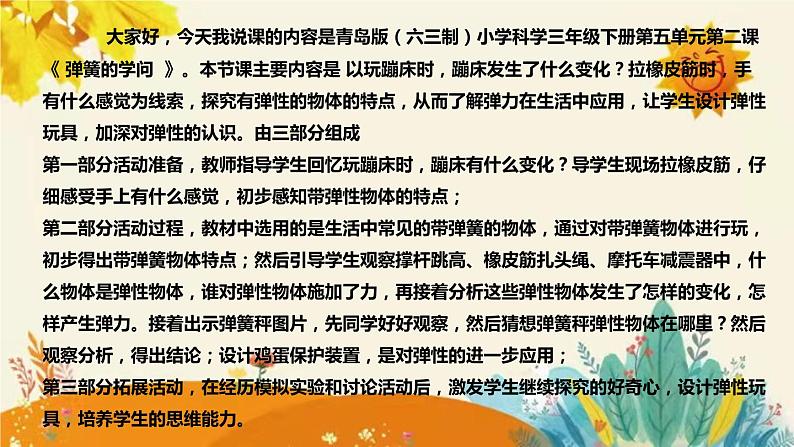 【新】青岛版（六三学制）小学科学三年级下册第五单元第二课时《弹簧的学问》说课稿附反思含板书课件PPT04