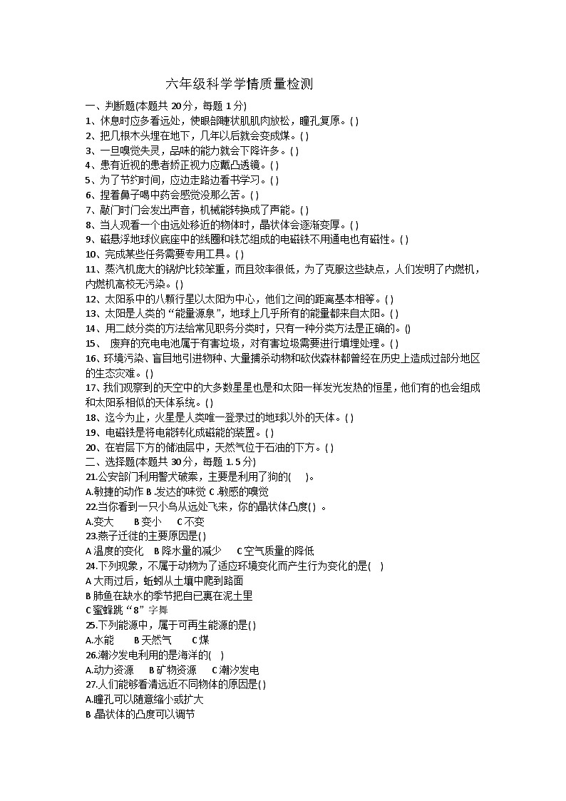 山东省潍坊市诸城市诸城市文化路小学2022-2023学年六年级下学期6月月考科学试题第1页