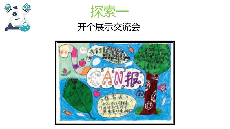 教科版小学科学三年级下册课件04