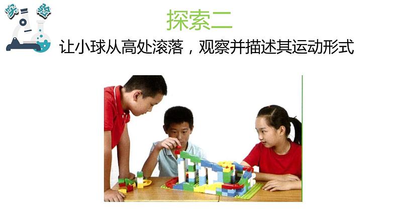 教科版小学科学三年级下册课件04