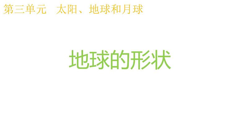 教科版小学科学三年级下册课件01