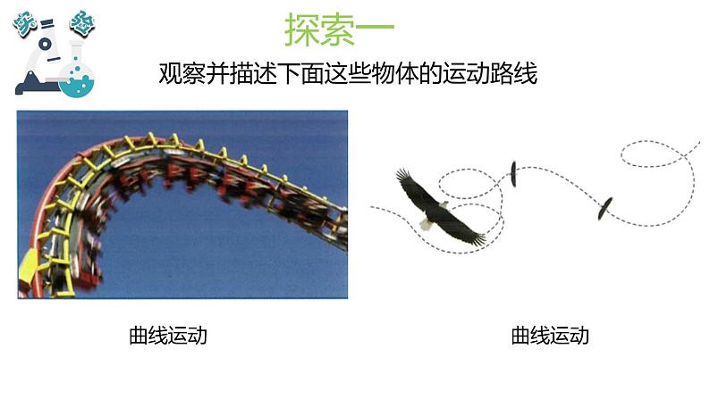 教科版小学科学三年级下册课件03