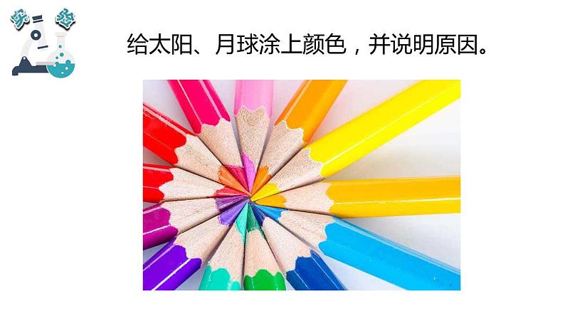 教科版小学科学三年级下册课件04