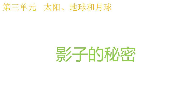 教科版小学科学三年级下册课件01