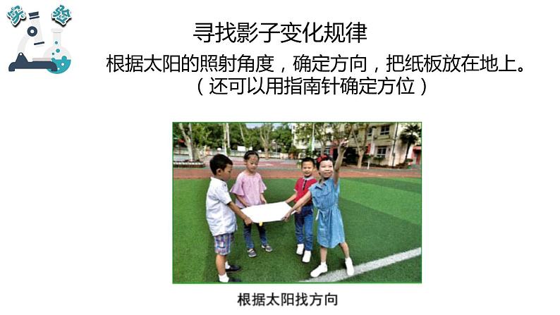 教科版小学科学三年级下册课件04