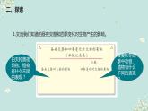 六年级2.7《昼夜和四季变化对生物的影响》课件+教学设计+素材
