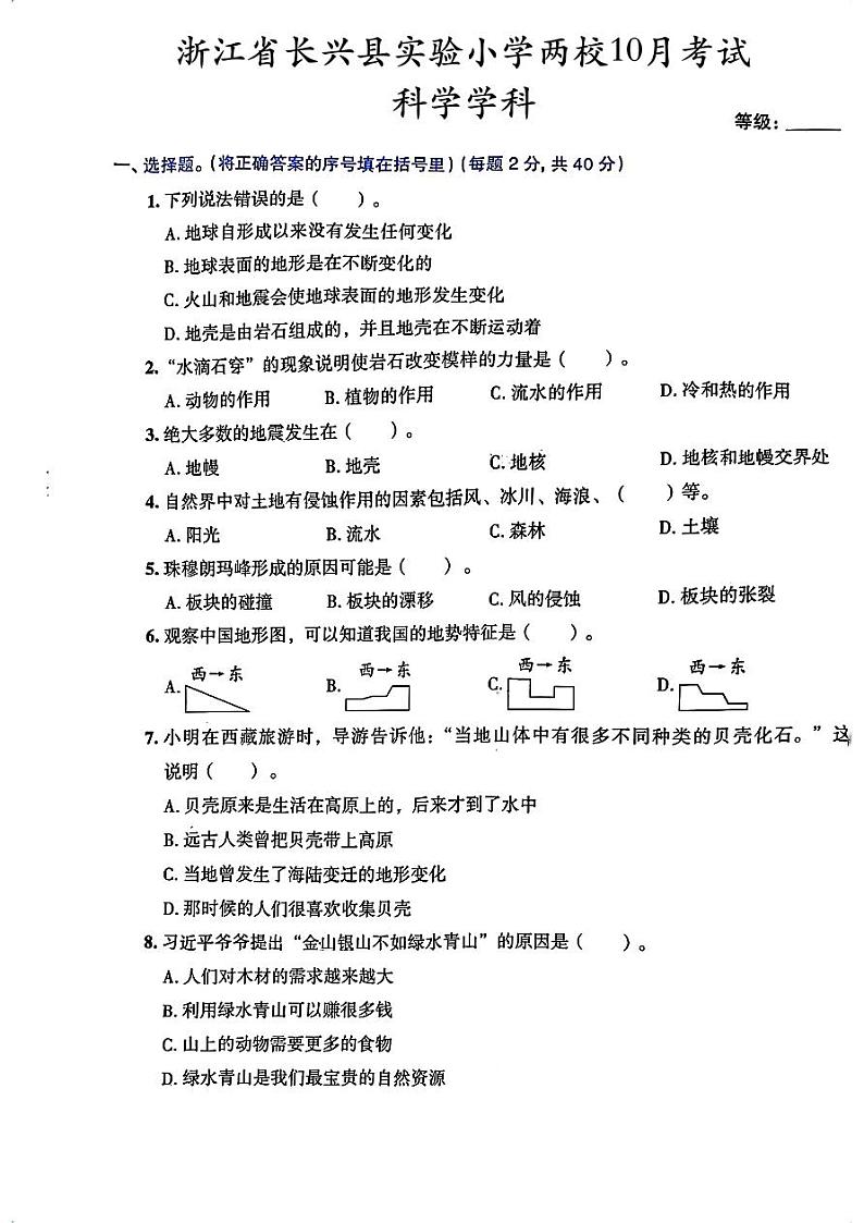 浙江省湖州市长兴县实验小学科学两校10月考试2023-2024学年五年级上学期11月月考科学试题01