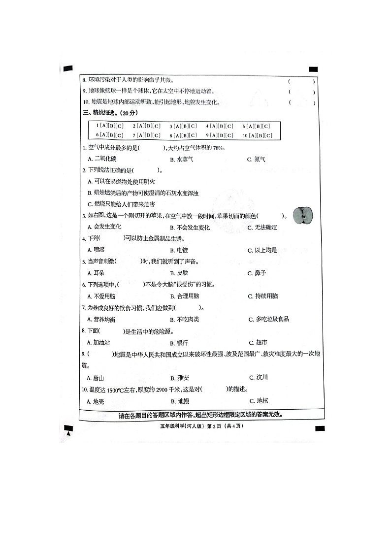 河北省辉创教育2023-2024学年上学期学科素养评价(二)（期中）五年级科学试卷(图片版，无答案)02