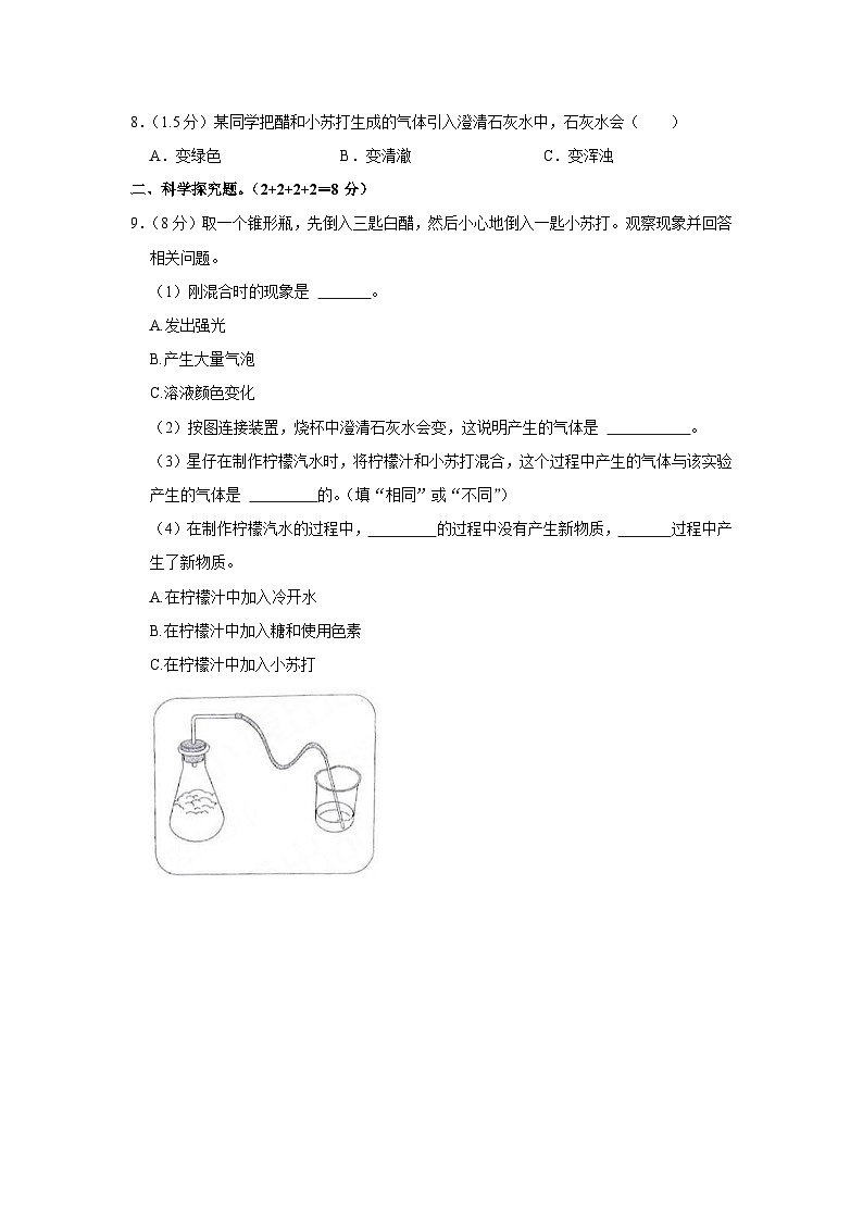 江苏省南通市如皋江苏省南通市经济技术开发区实验小学2023-2024学年六年级上学期第一次月考科学试卷第2页