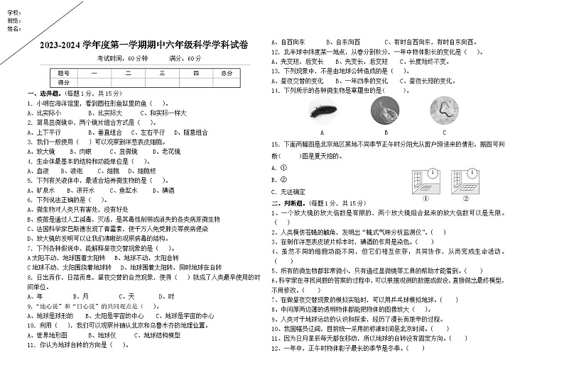 宁夏中卫市中宁县长山头片区2023-2024学年六年级上学期期中考试科学试题第1页