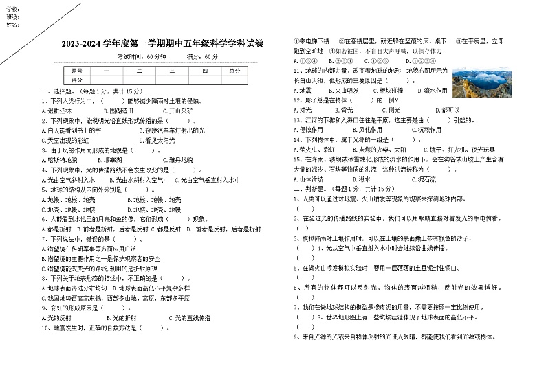 宁夏中卫市中宁县长山头片区2023-2024学年五年级上学期期中考试科学试题第1页