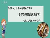 教科版科学六上3.1《紧密联系的工具与技术》课件+教学设计+素材