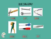 教科版科学六上3.1《紧密联系的工具与技术》课件+教学设计+素材