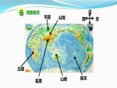《地球的表面》教学课件