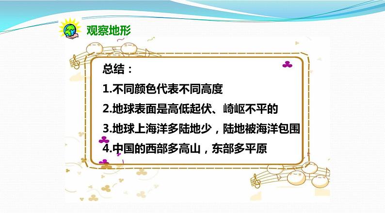 《地球的表面》教学课件第8页