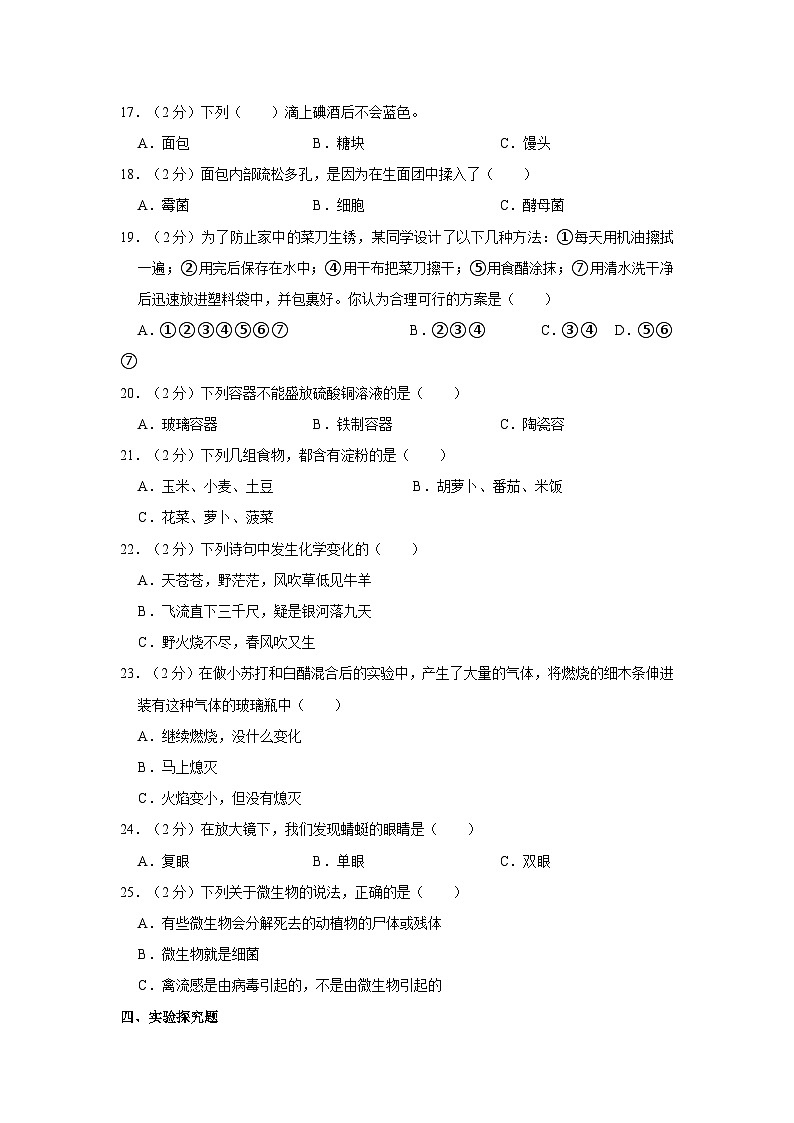 2022-2023学年甘肃省张掖市甘州区思源实验学校等三校联考六年级（下）第二次月考科学试卷第2页