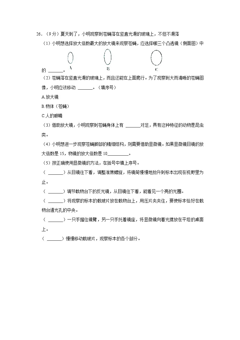2022-2023学年甘肃省张掖市甘州区思源实验学校等三校联考六年级（下）第二次月考科学试卷第3页