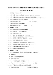 2023-2024学年河北省廊坊市三河市燕郊金子塔学校三年级上学期月考科学试卷（B卷）（含答案解析）