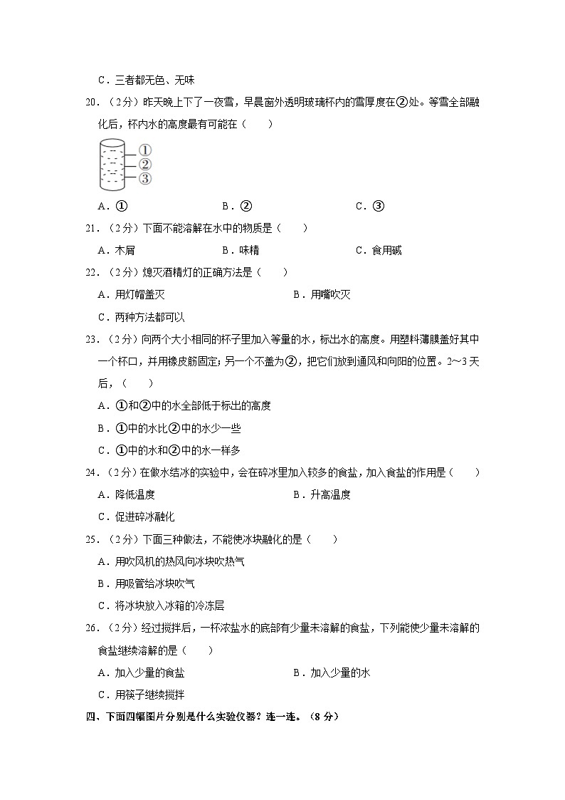 2023-2024学年河北省廊坊市三河市燕郊金子塔学校三年级上学期月考科学试卷（B卷）（含答案解析）02