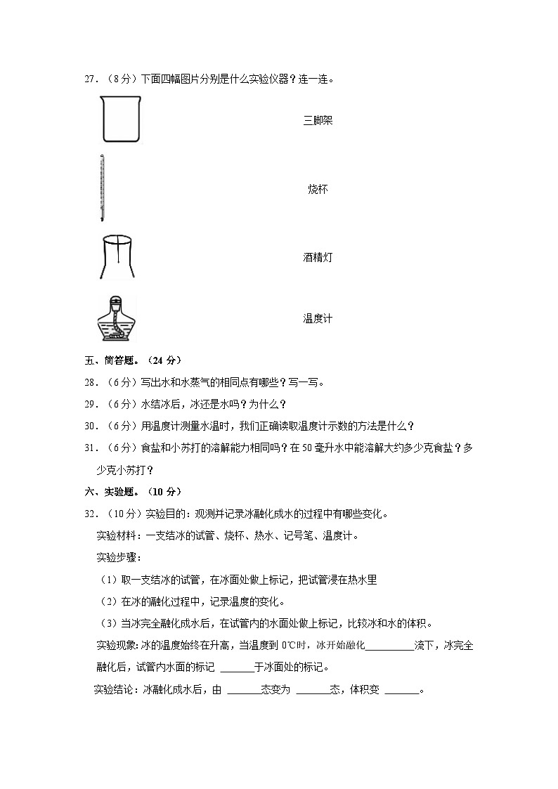 2023-2024学年河北省廊坊市三河市燕郊金子塔学校三年级上学期月考科学试卷（B卷）（含答案解析）03