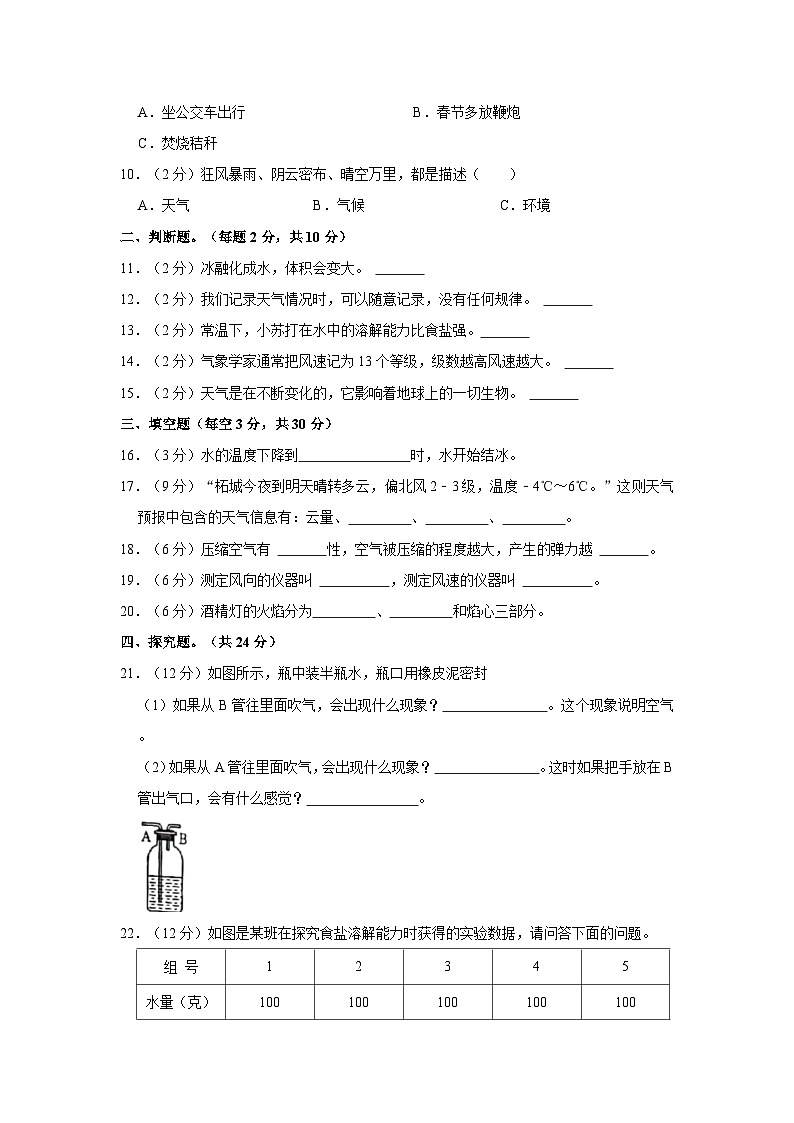 2022-2023学年河南省商丘市柘城县三年级（上）期末科学试卷02