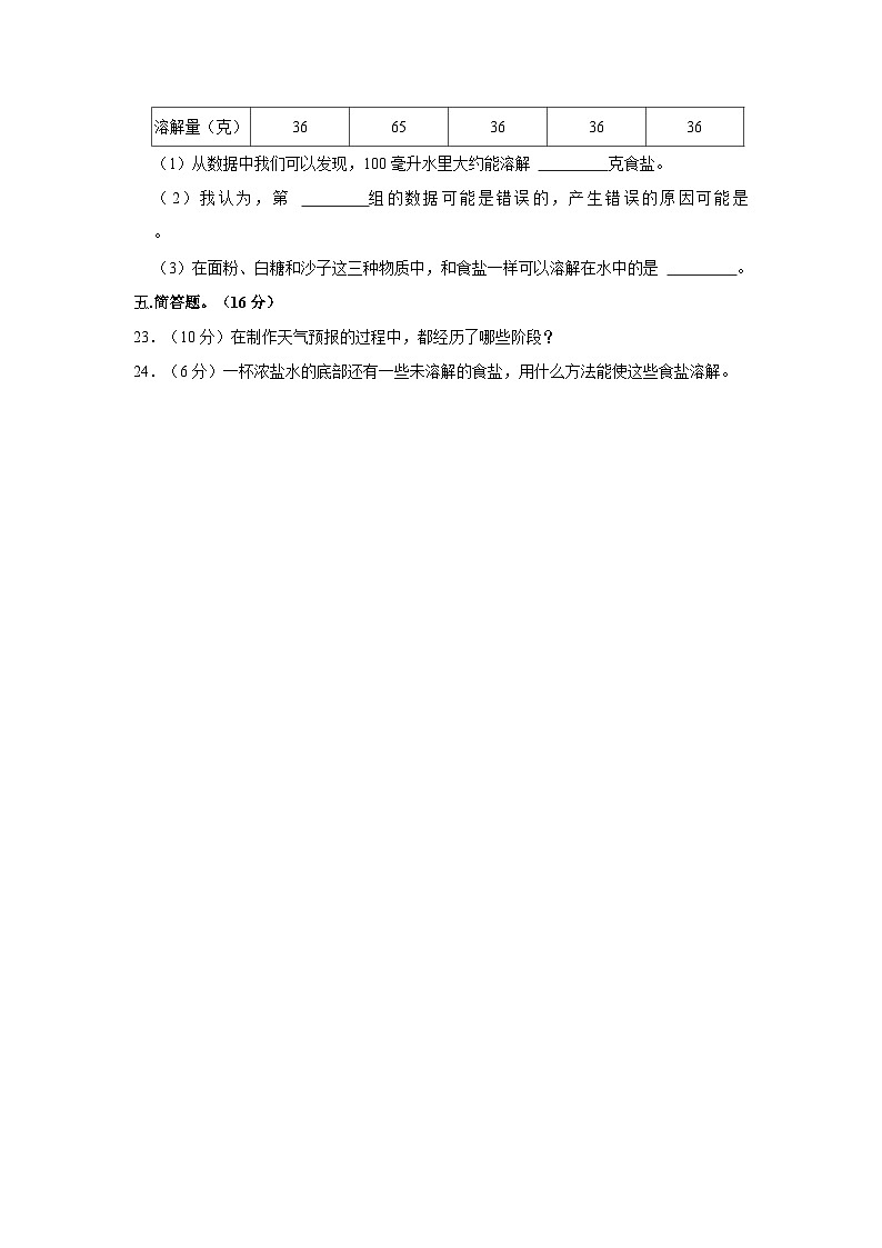 2022-2023学年河南省商丘市柘城县三年级（上）期末科学试卷03