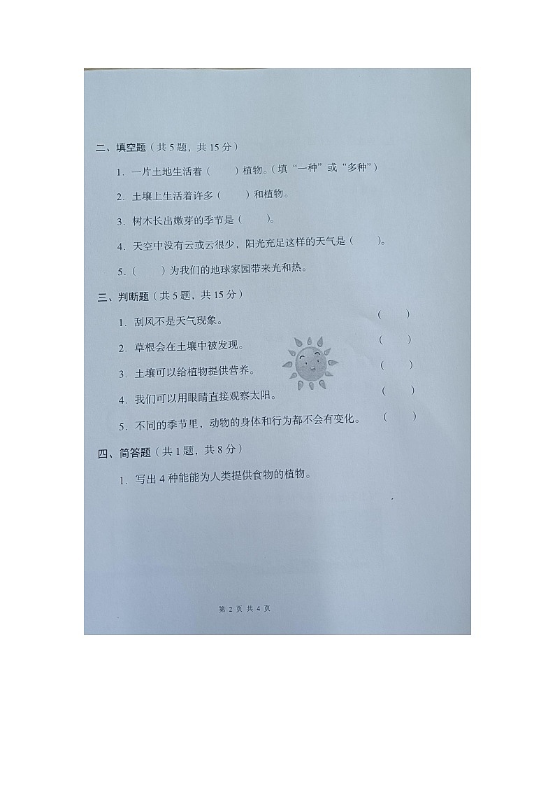 云南省玉溪市红塔区乡镇联考2023-2024学年二年级上学期11月期中科学试题02