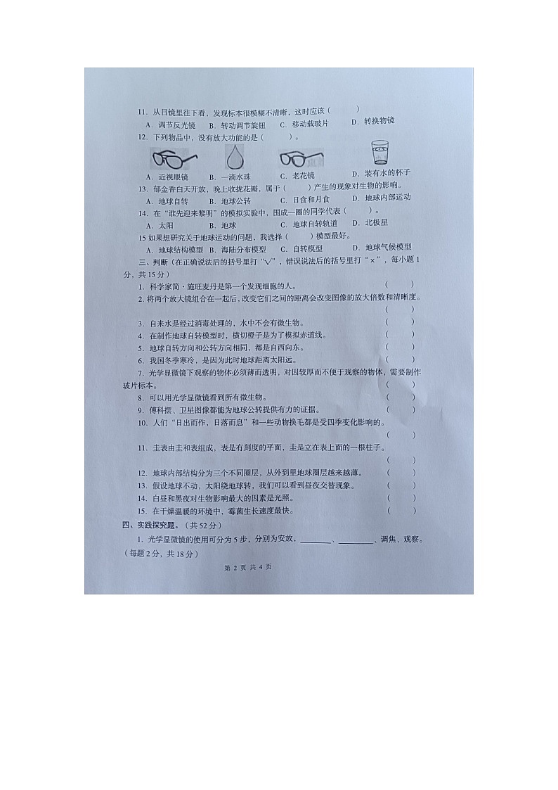 云南省玉溪市红塔区乡镇联考2023-2024学年六年级上学期11月期中科学试题第2页