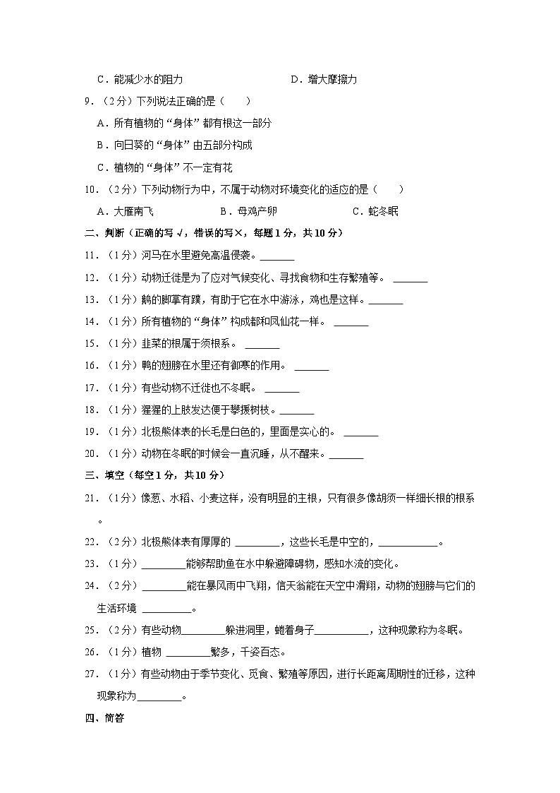 2023-2024学年山东省济宁市嘉祥县三年级上学期月考科学试卷（10月份）（含答案解析）第2页
