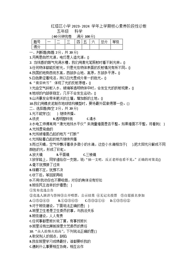 云南省玉溪市红塔区乡镇联考2023-2024学年五年级上学期11月期中科学试题第1页