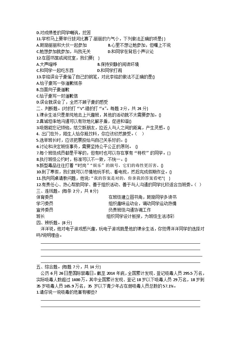 云南省玉溪市红塔区乡镇联考2023-2024学年五年级上学期11月期中科学试题第2页