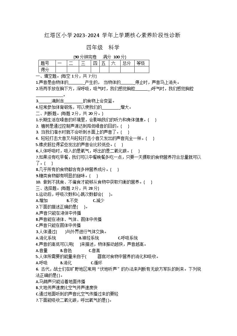 云南省玉溪市红塔区乡镇联考2023-2024学年四年级上学期11月期中科学试题第1页