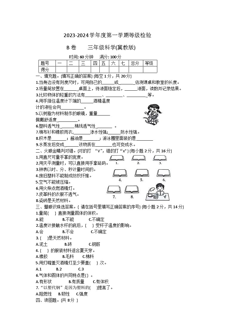 河北省邢台市威县第三、四、八小学2023-2024学年三年级上学期科学期中试题第1页