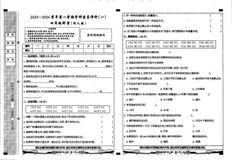 河北省邢台市临西县第六小学2023-2024学年上学期四年级9月科学月考试题01