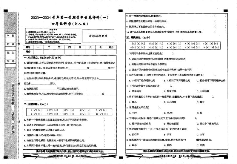 河北省邢台市临西县第六小学2023-2024学年上学期四年级9月科学月考试题01